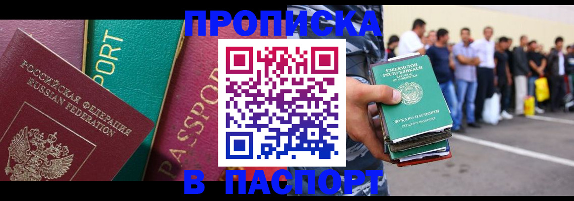 прописка гарантия в Орловской области