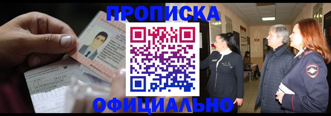 прописка паспорт в Орловской области